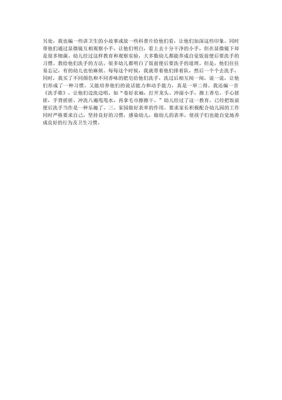一日活动的作息时间应该遵循幼儿教育的基本规律_第2页