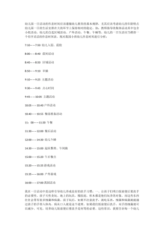 一日活动的作息时间应该遵循幼儿教育的基本规律