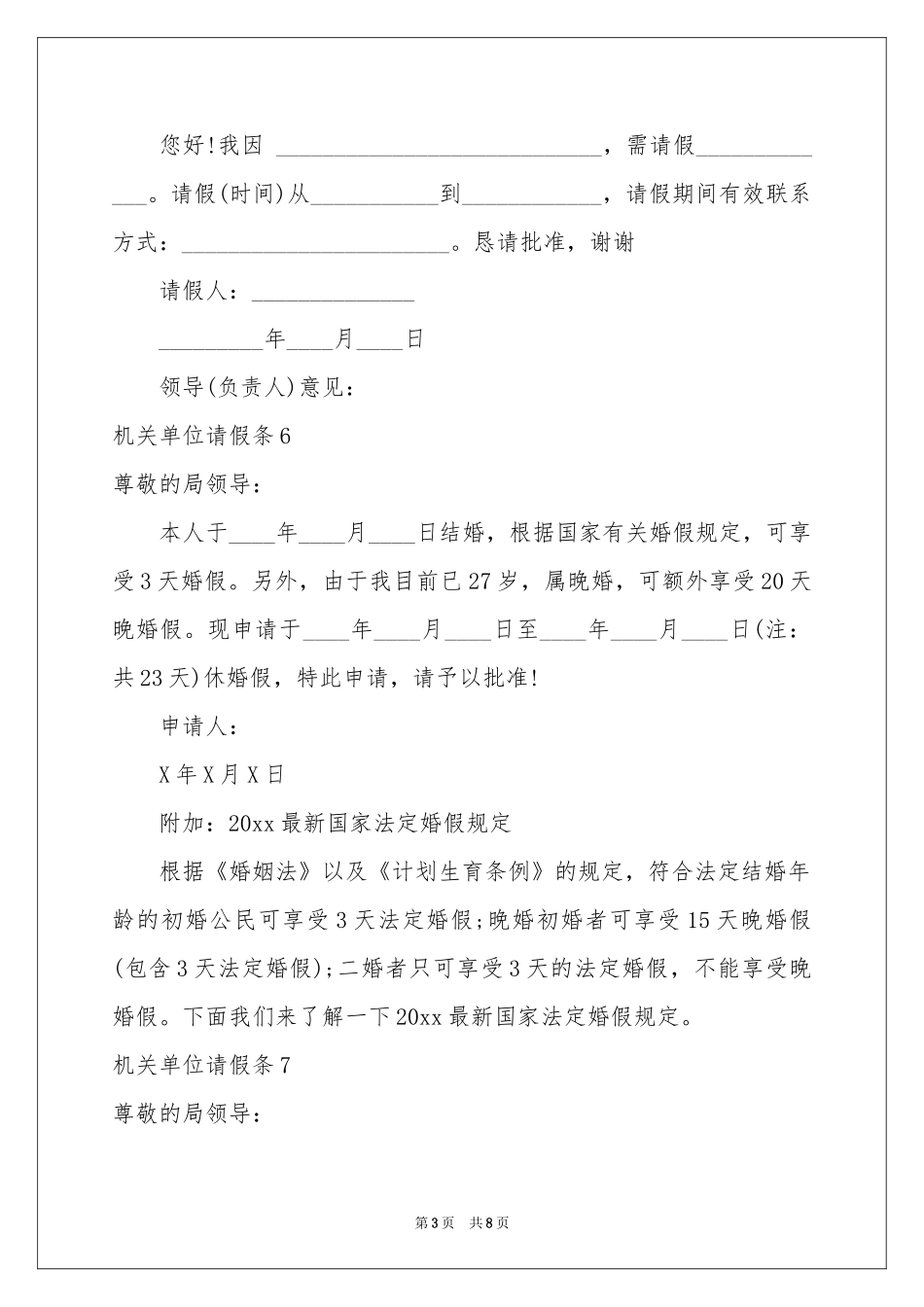 机关单位请假条_第3页