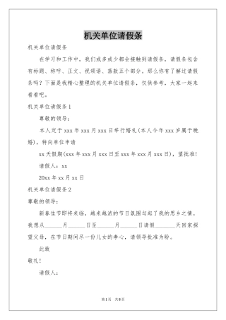 机关单位请假条