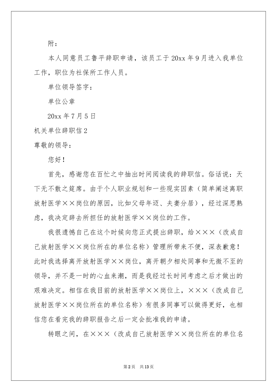 机关单位辞职信_第2页