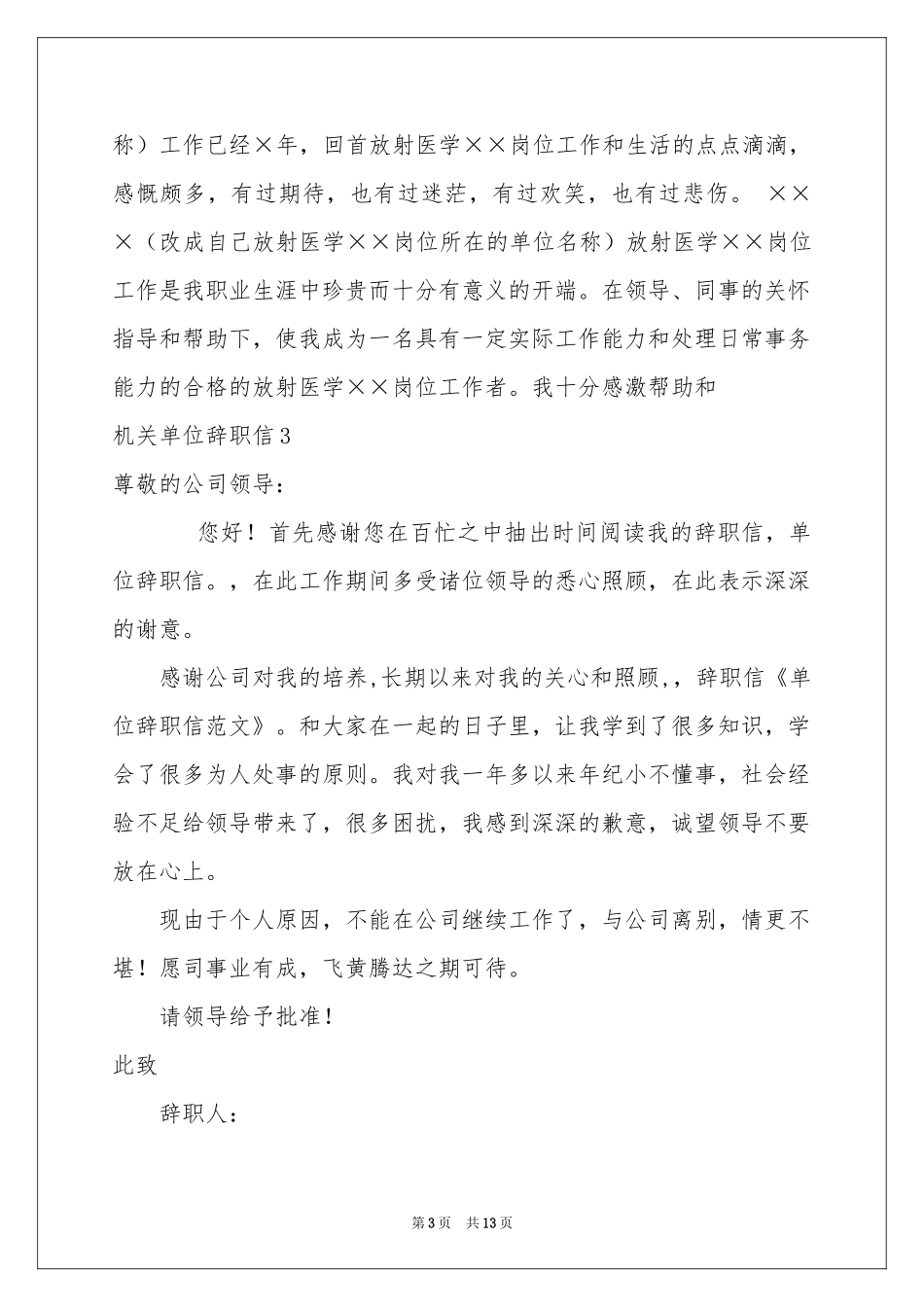 机关单位辞职信_第3页