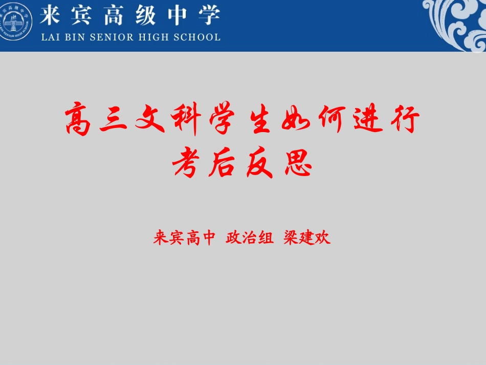 高三文科班如何进行反思（正式版）_第1页
