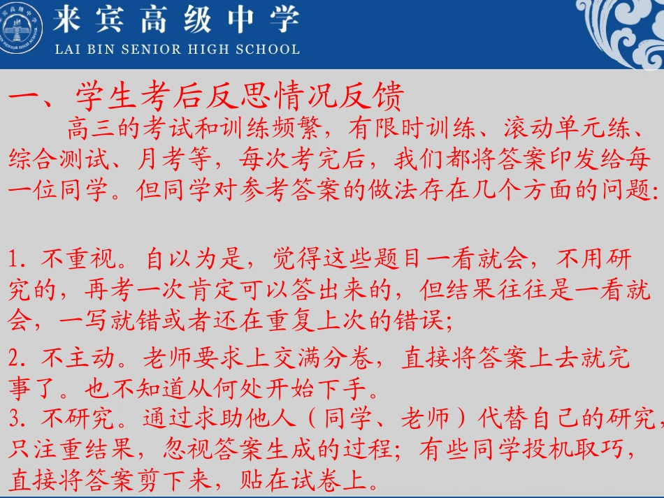 高三文科班如何进行反思（正式版）_第2页