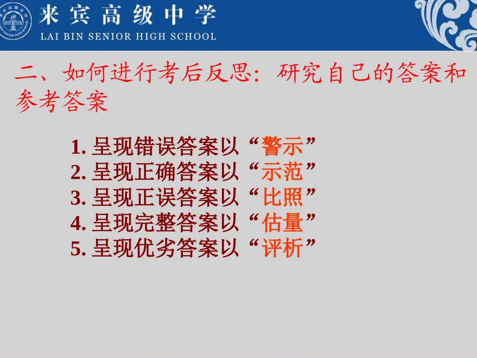 高三文科班如何进行反思（正式版）_第3页