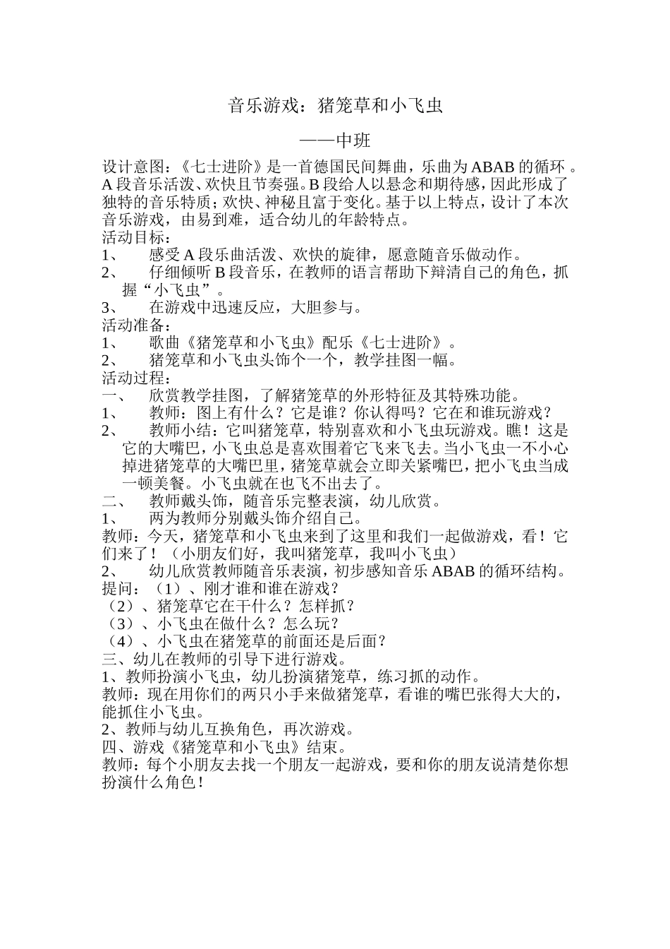 猪笼草和小飞虫_第1页