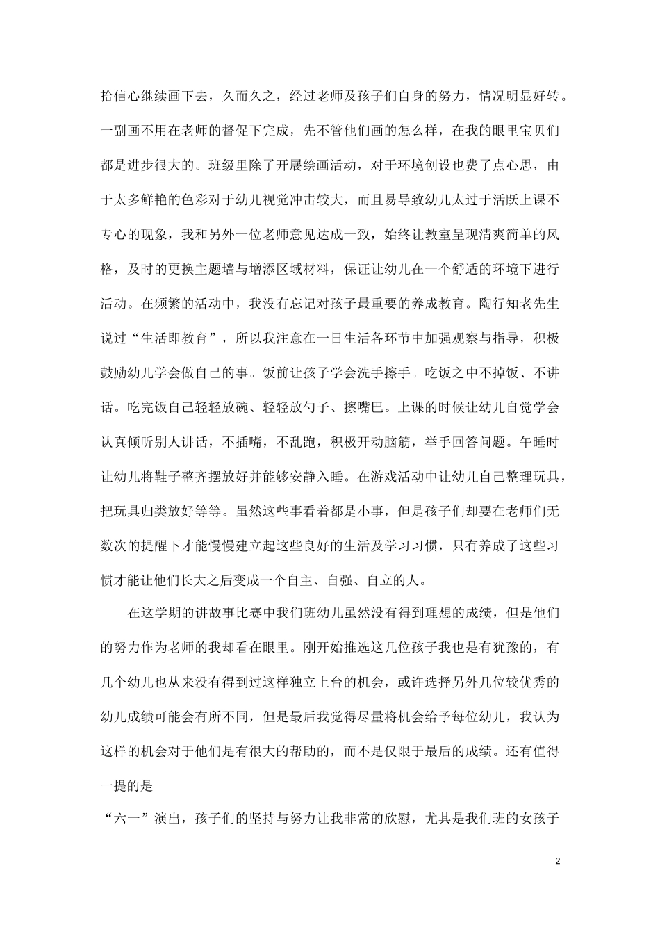 2014年度第二学期中班段个人学期总结_第2页