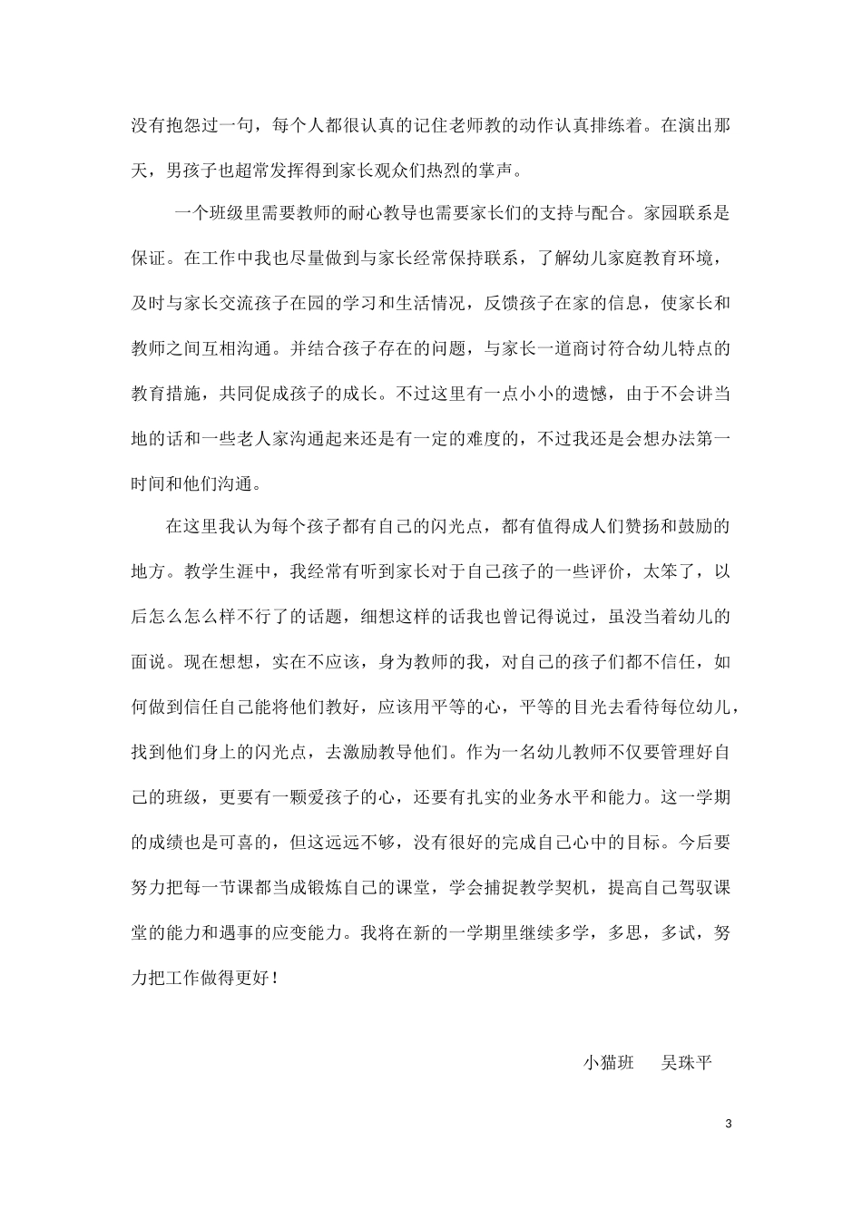2014年度第二学期中班段个人学期总结_第3页