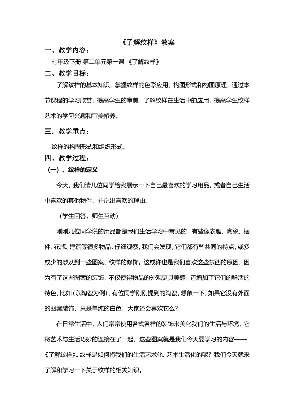 《了解纹样》教案_第1页
