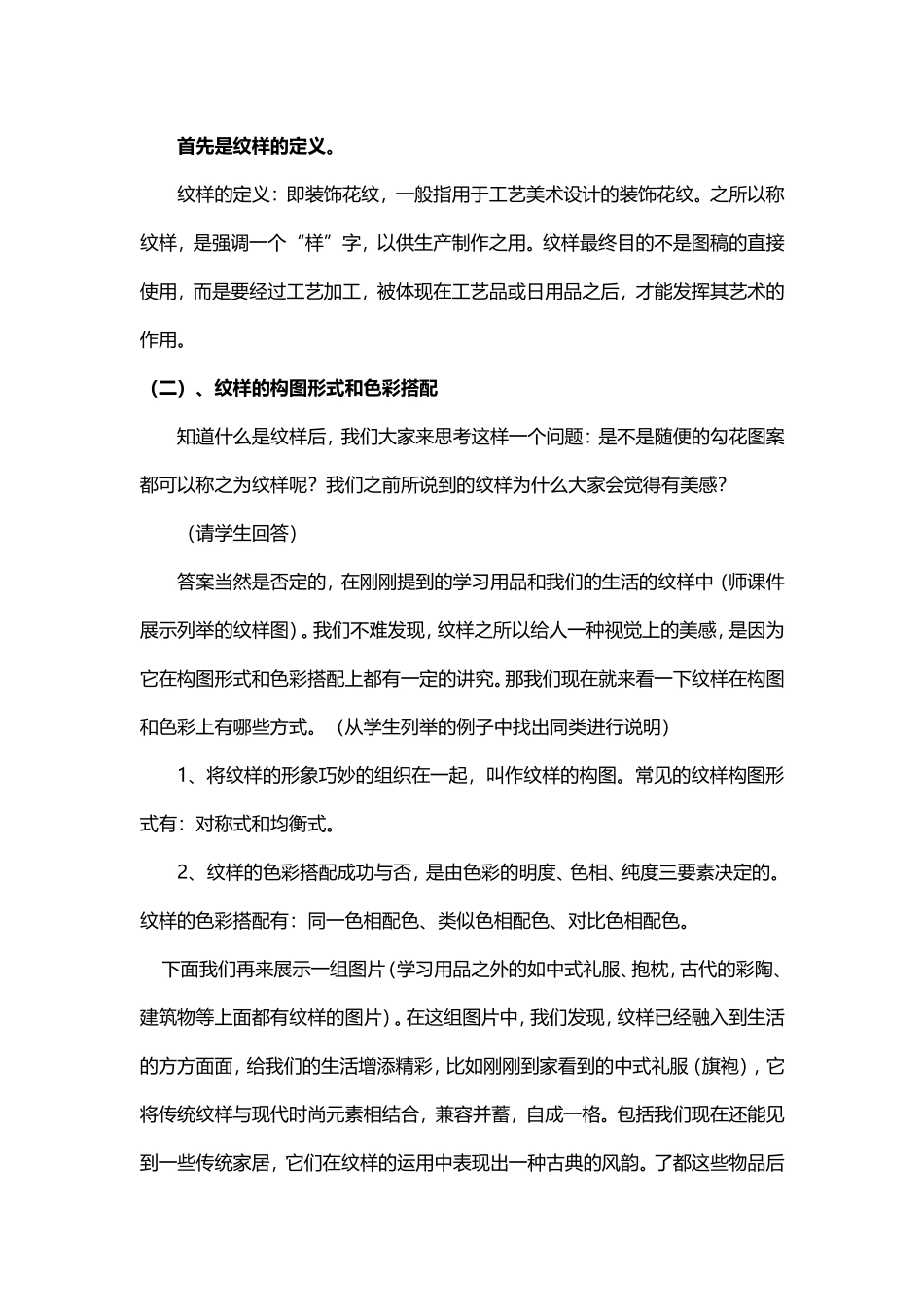 《了解纹样》教案_第2页