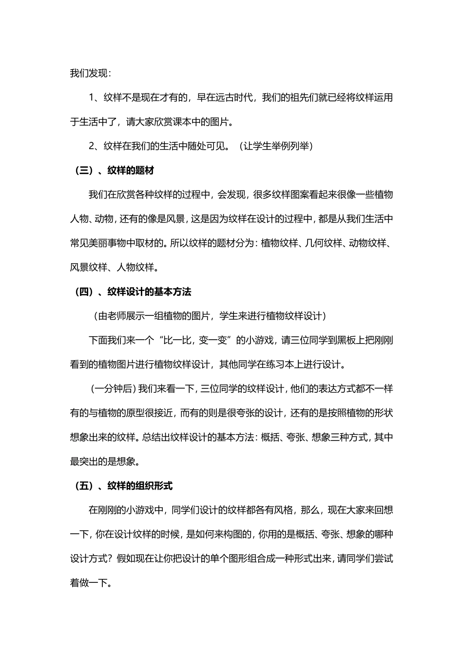 《了解纹样》教案_第3页