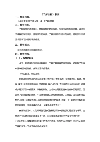 《了解纹样》教案
