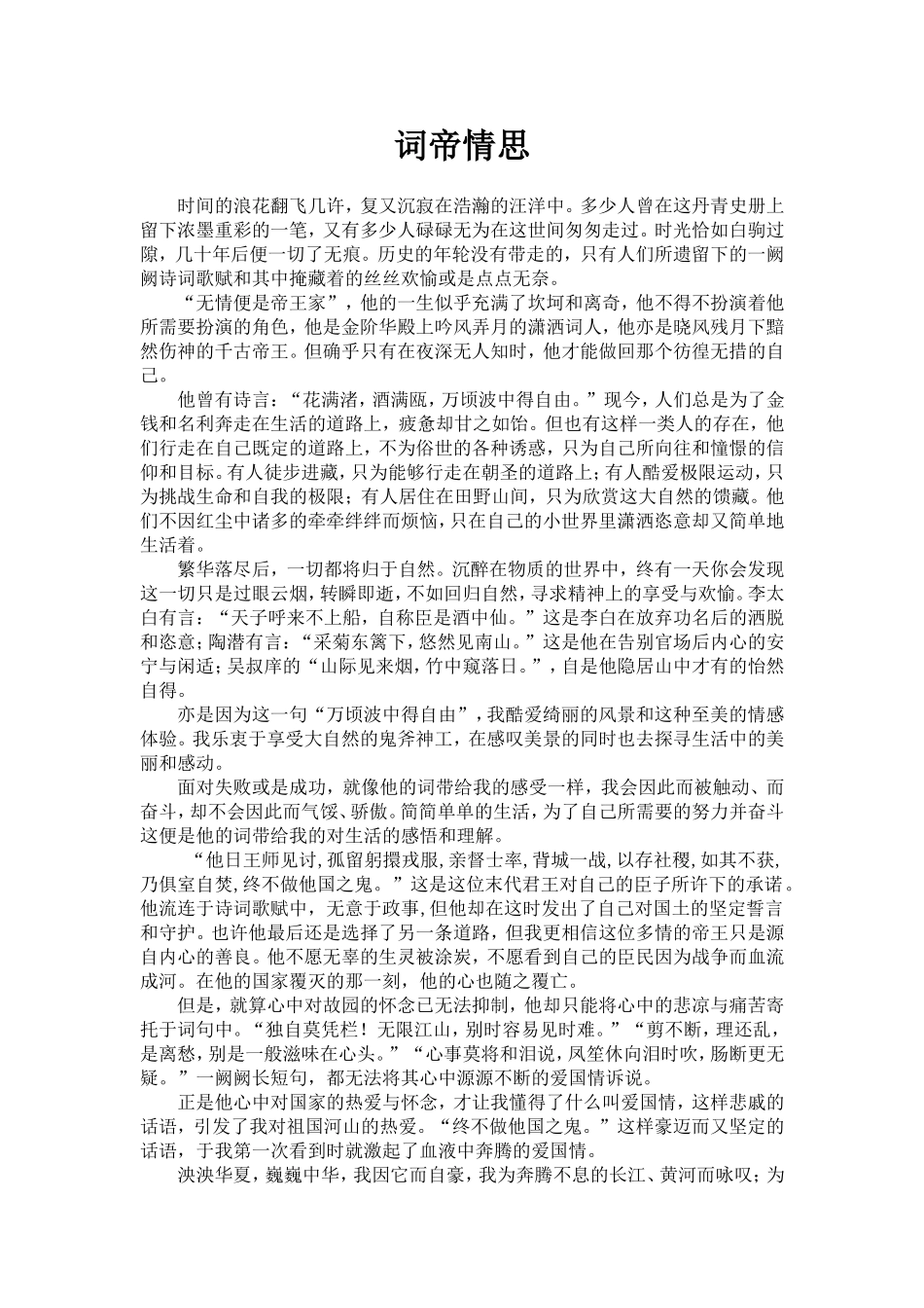 词帝情思初三（4）班谢心苒_第1页