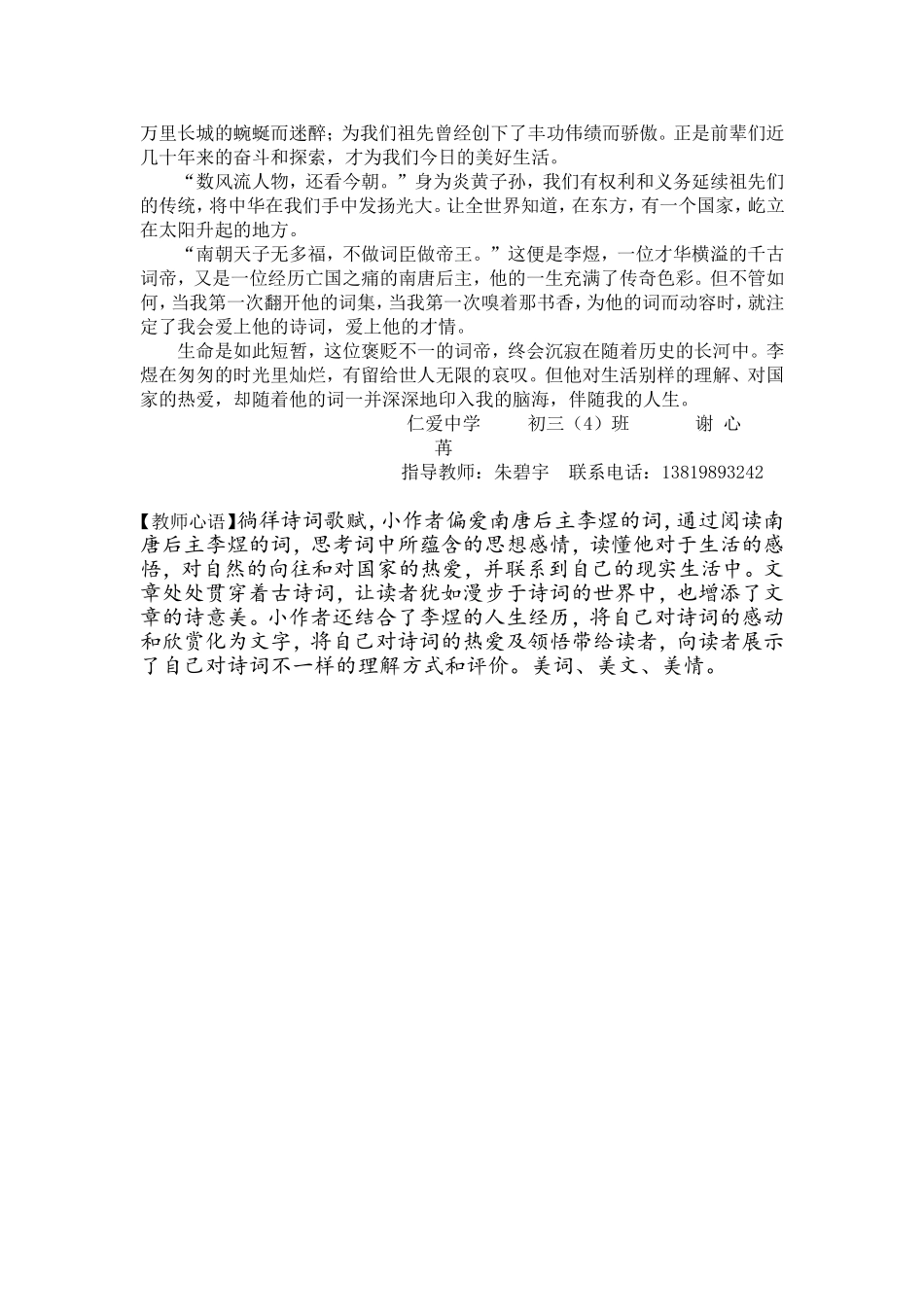词帝情思初三（4）班谢心苒_第2页