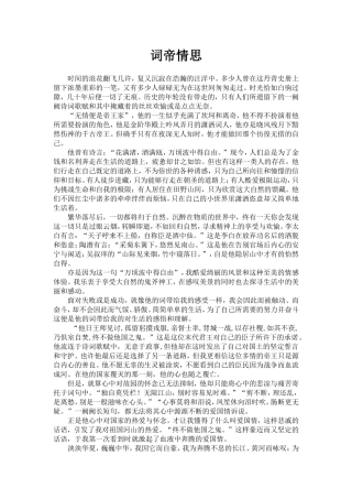 词帝情思初三（4）班谢心苒