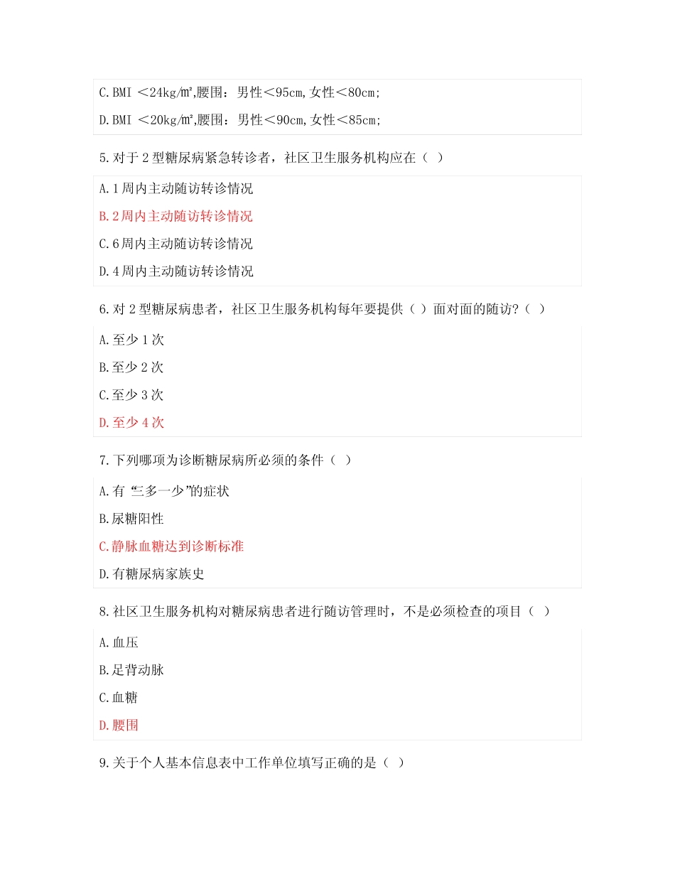 2021年国家基本公共卫生服务项目规范培训结业考试卷附答案 _第2页