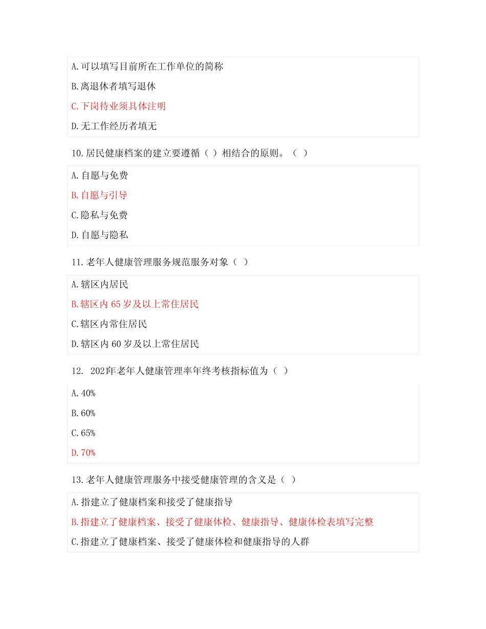 2021年国家基本公共卫生服务项目规范培训结业考试卷附答案 _第3页