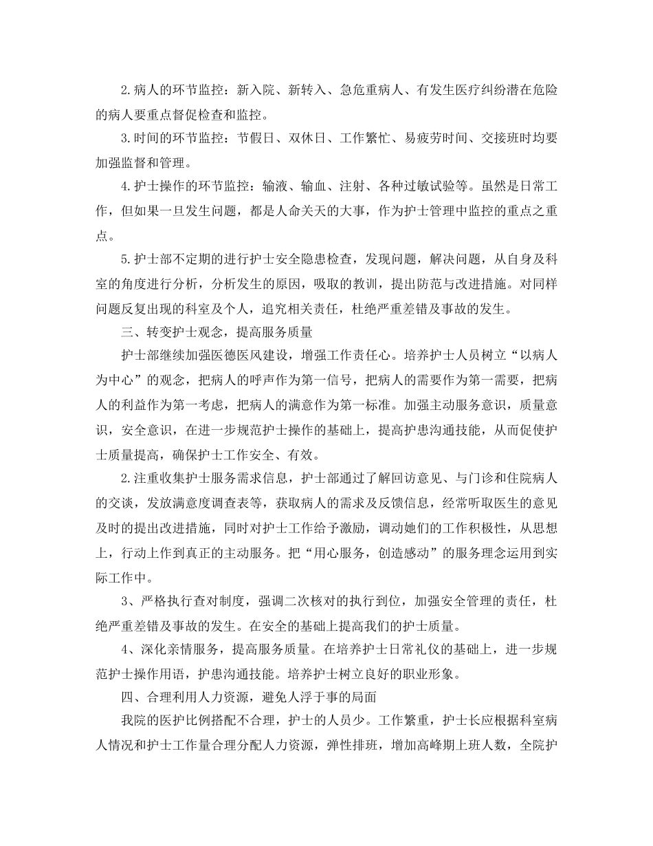 2020年医院内科护士工作计划范文 _第2页