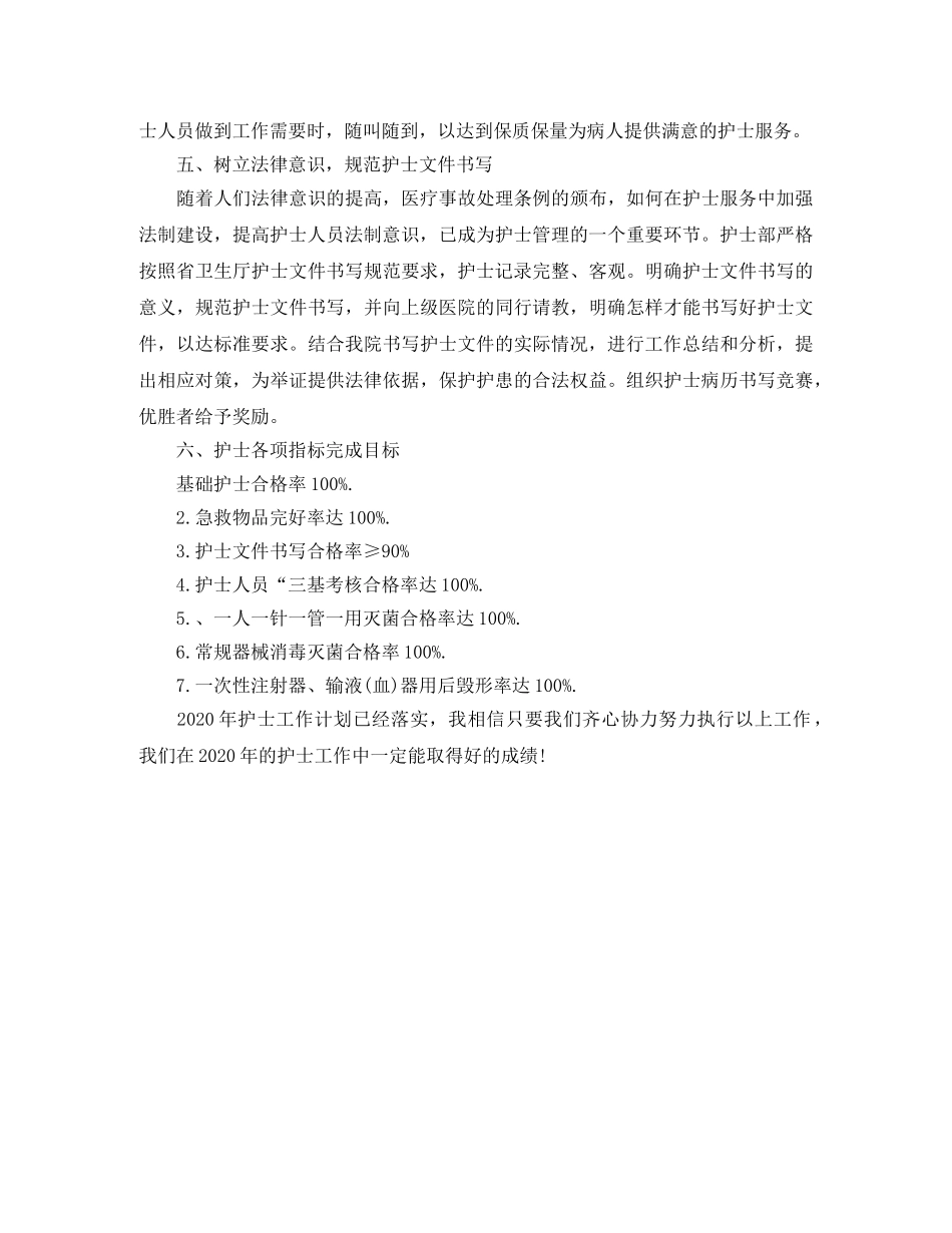 2020年医院内科护士工作计划范文 _第3页