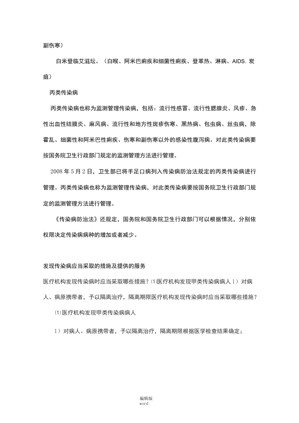 传染病的分类_第2页