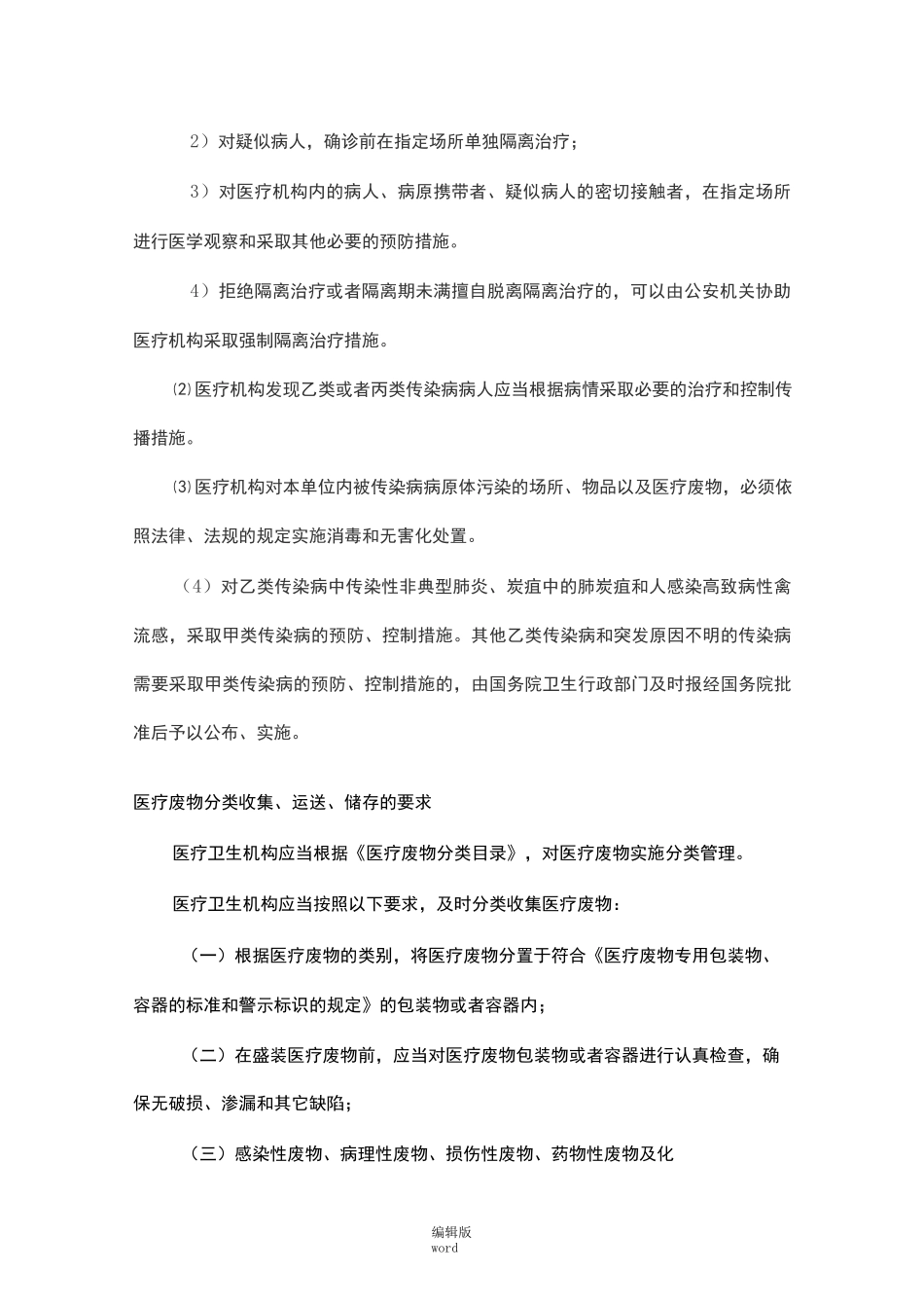 传染病的分类_第3页