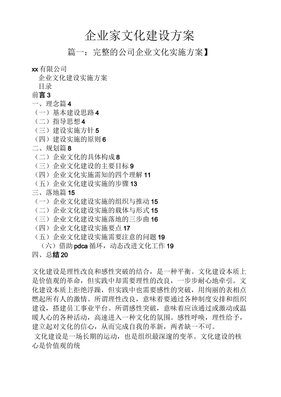 活动方案之企业家文化建设方案_第1页