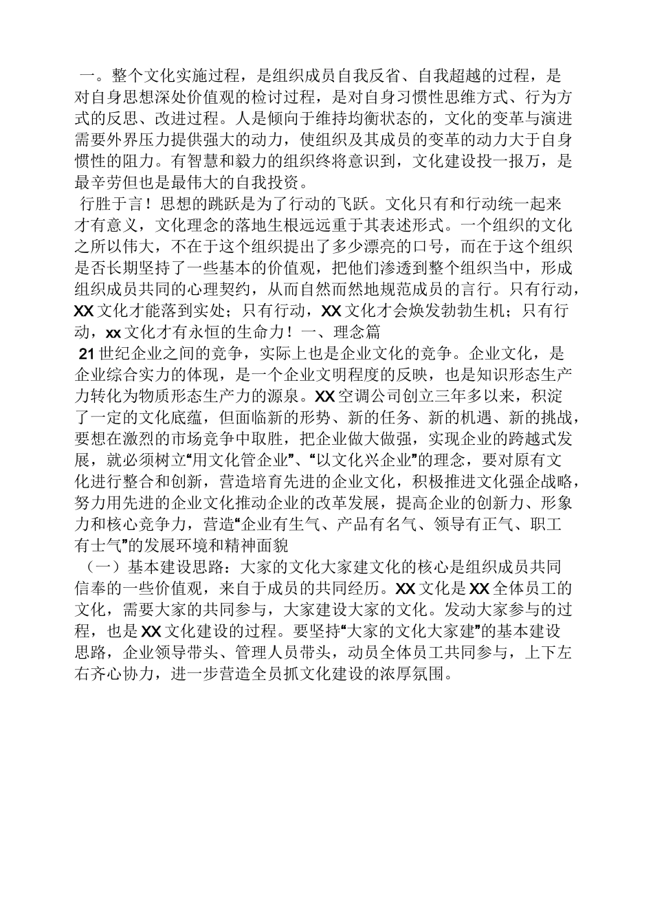 活动方案之企业家文化建设方案_第2页