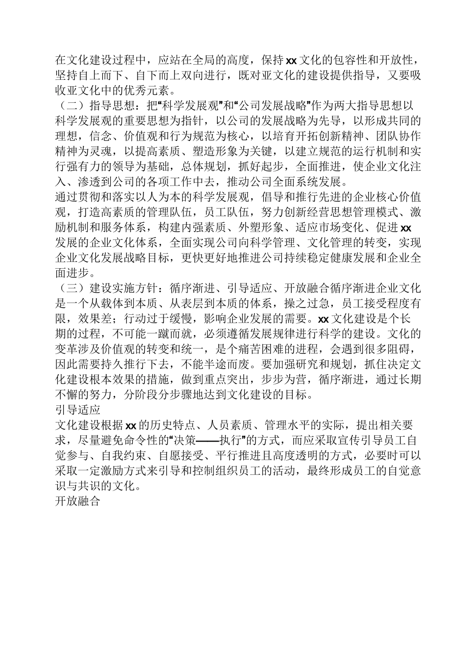 活动方案之企业家文化建设方案_第3页