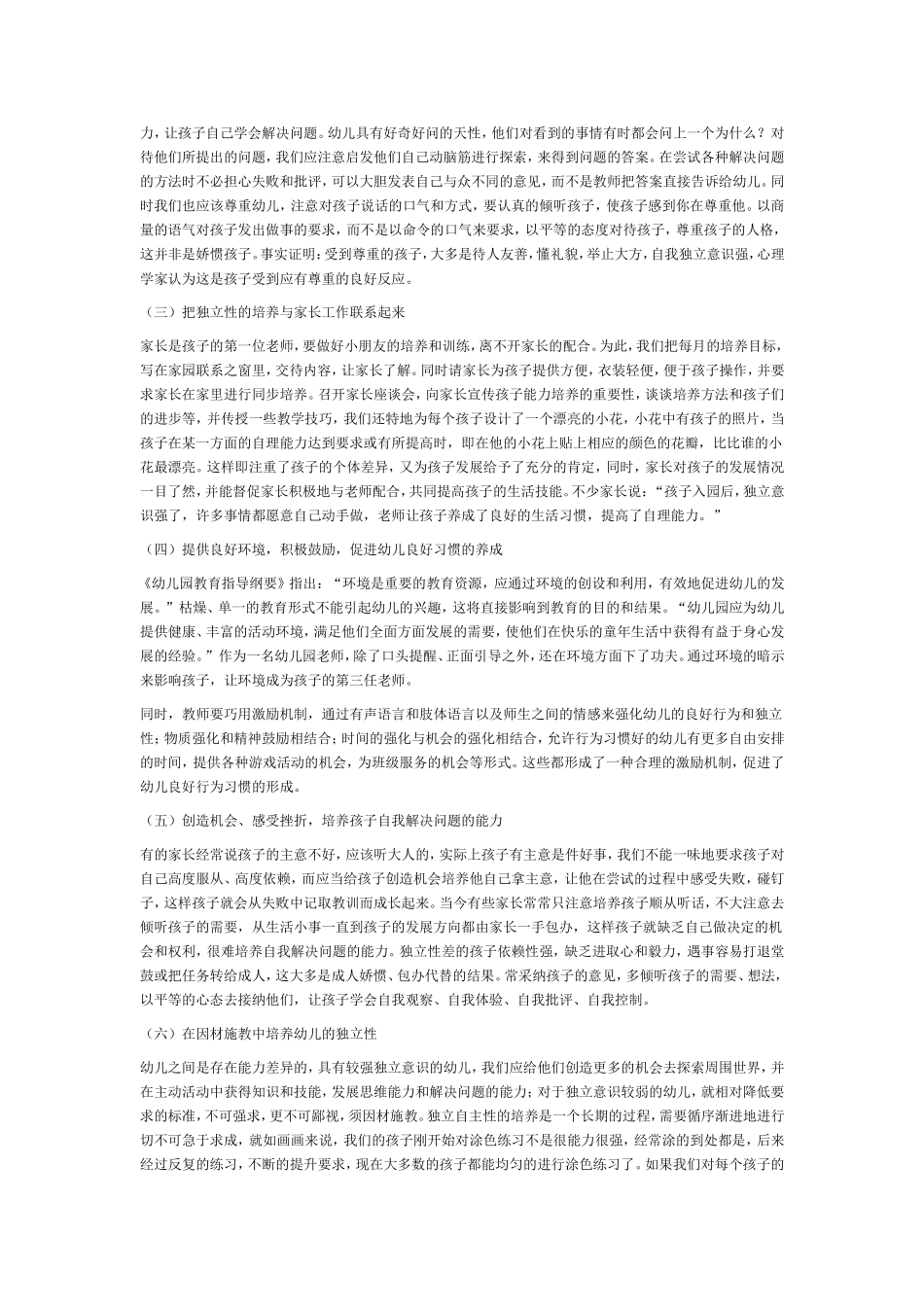 浅谈如何正确培养幼儿的独立性_第3页