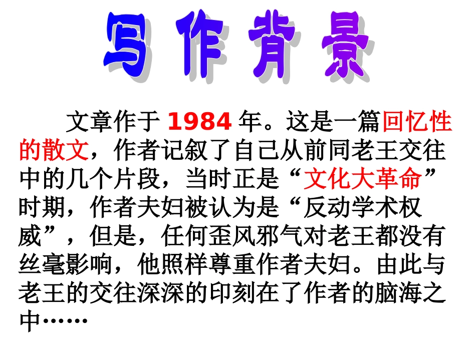 人教新八上省优质课《老王》_第3页