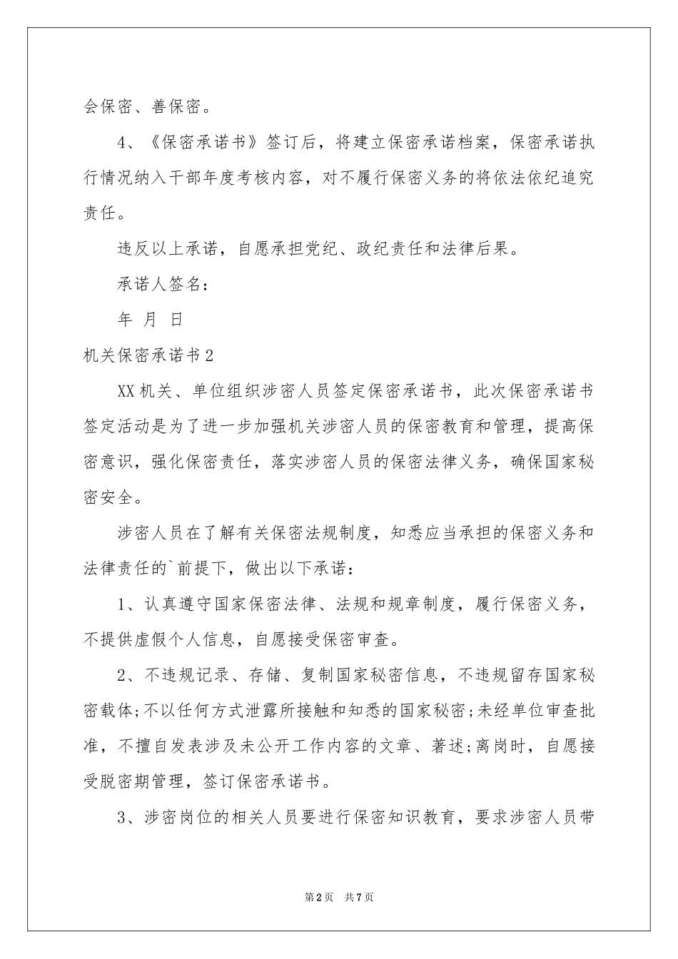 机关保密承诺书_第2页