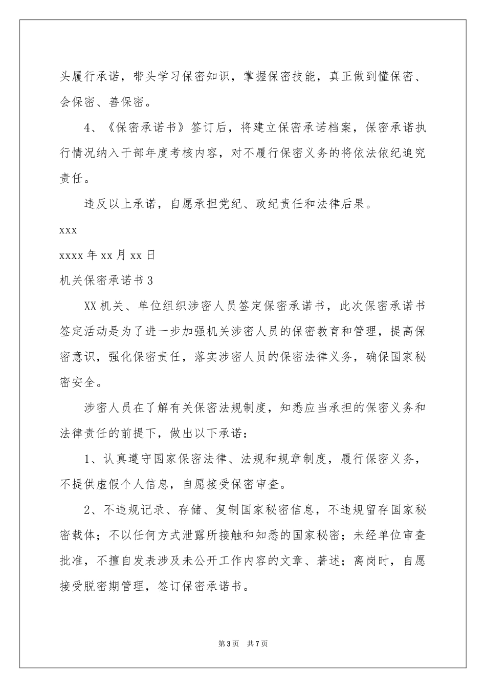 机关保密承诺书_第3页