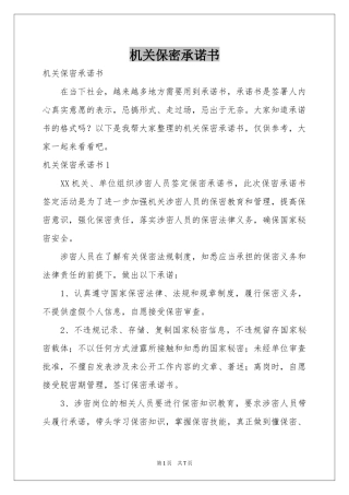 机关保密承诺书