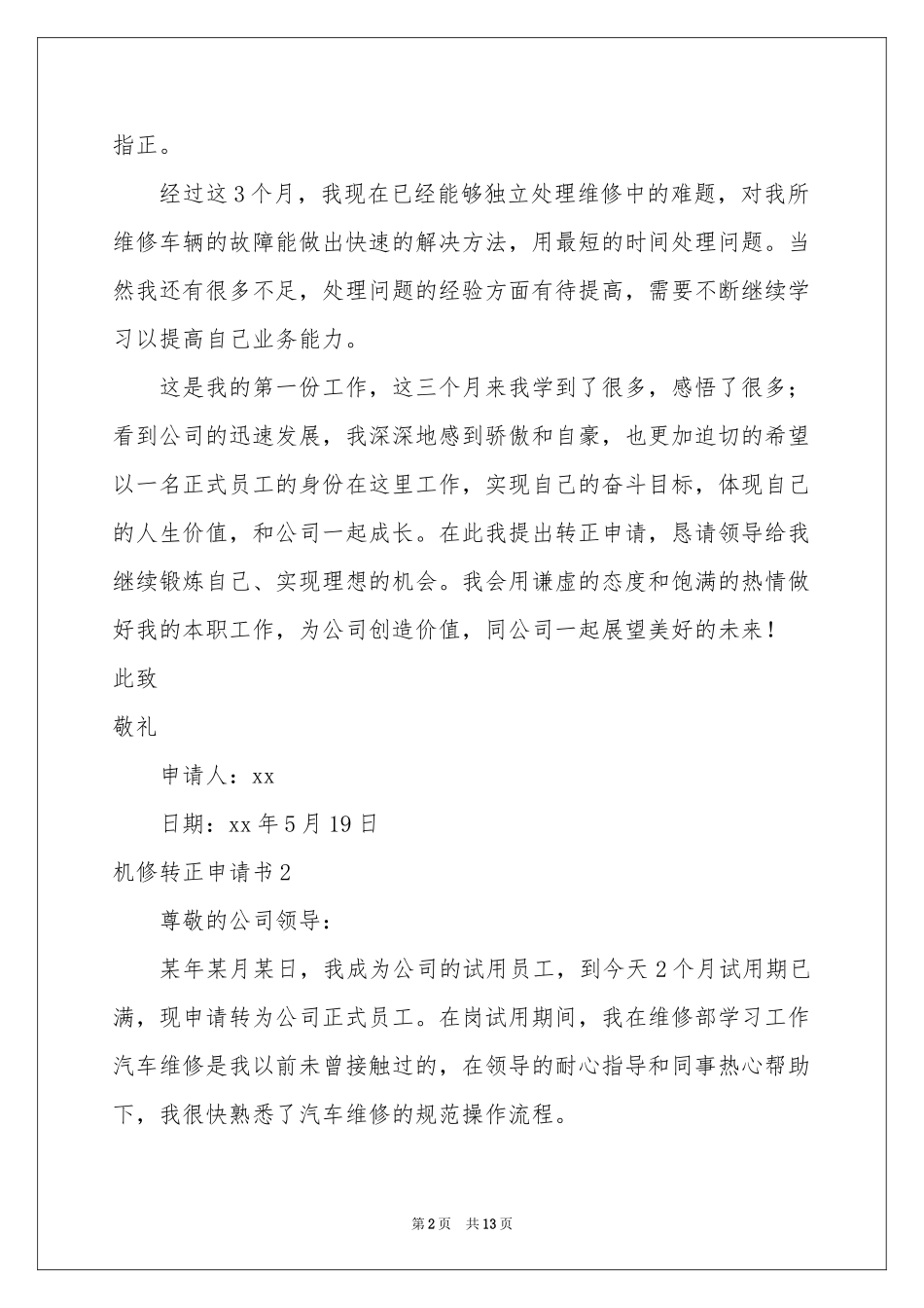 机修转正申请书_第2页