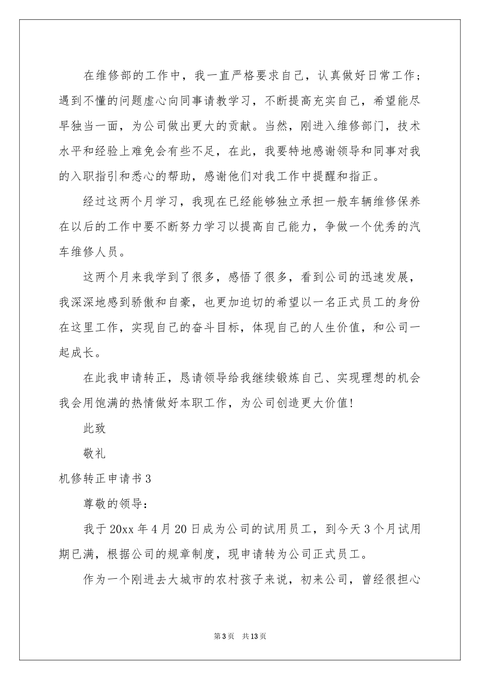 机修转正申请书_第3页