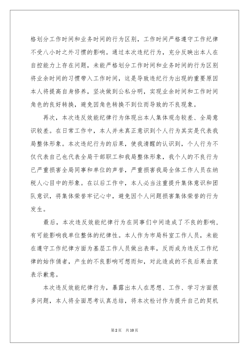 机关单位工作失职检讨书4篇_第2页