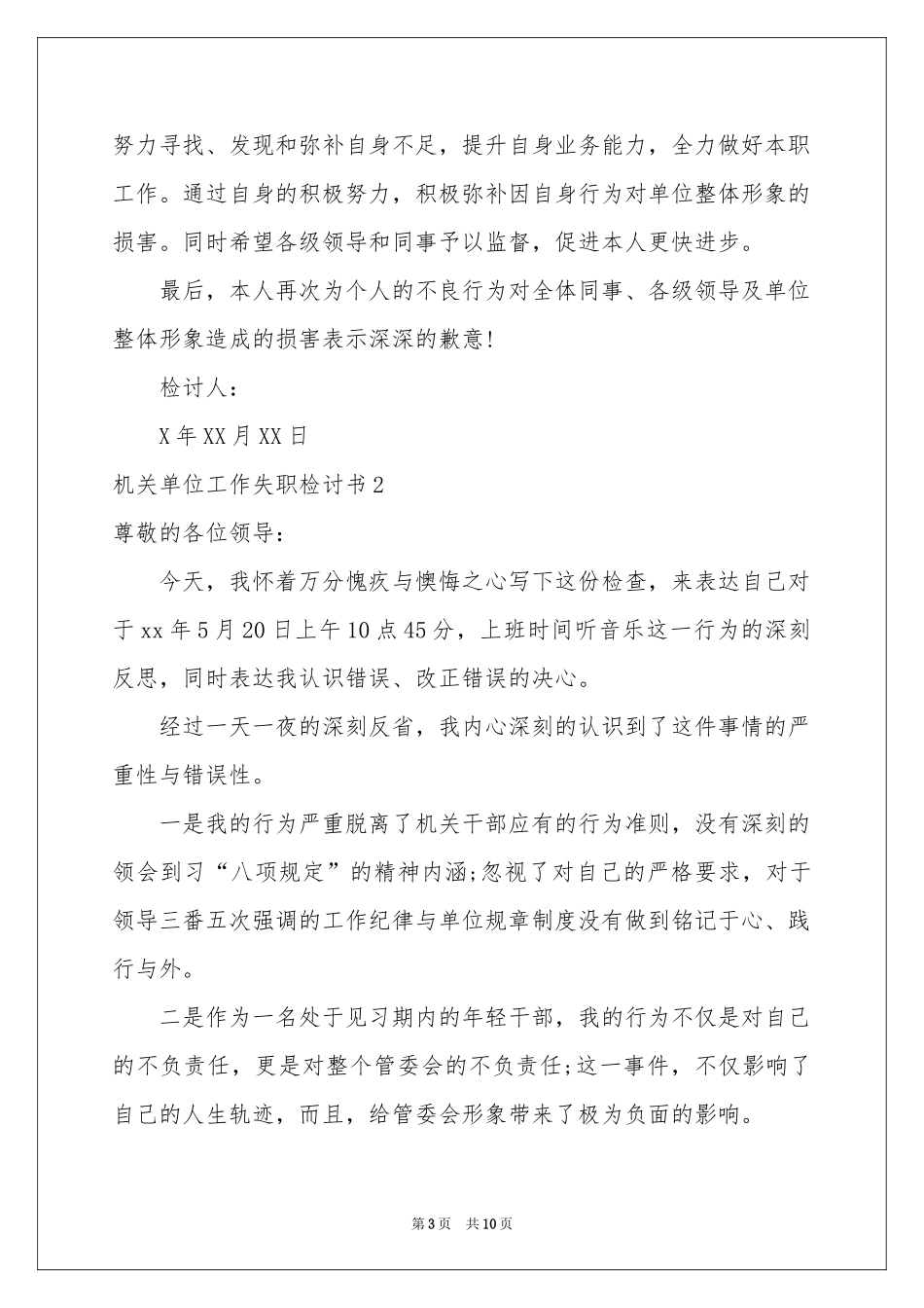 机关单位工作失职检讨书4篇_第3页