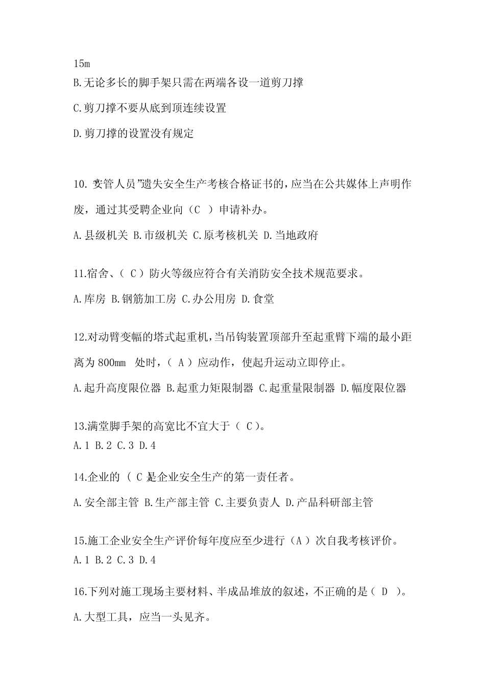 2024陕西安全员-B证考试题库及答案 _第3页