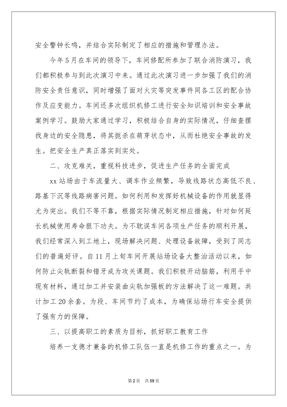 机修年终工作参考总结_第2页