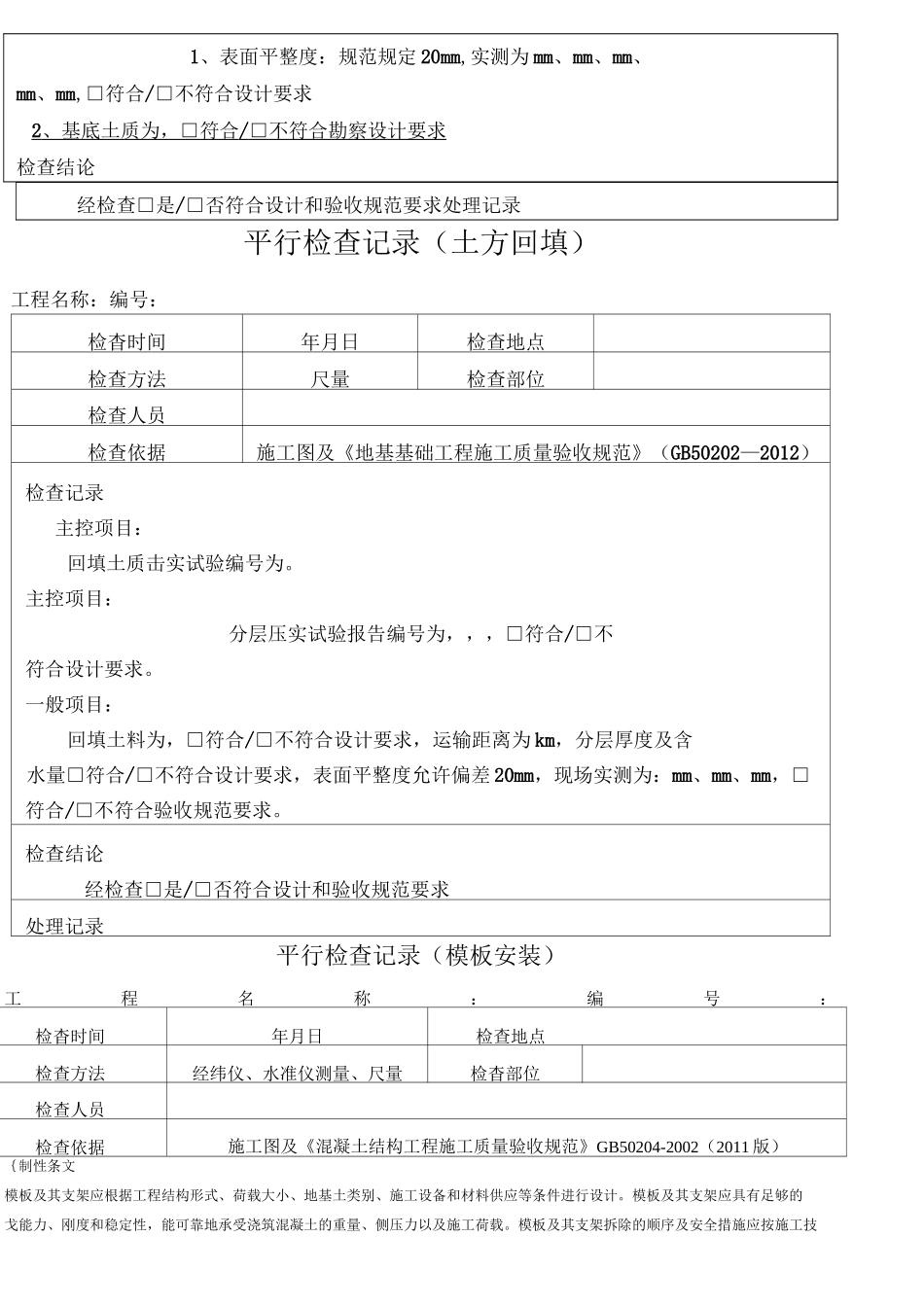 平行检查记录范本_第3页