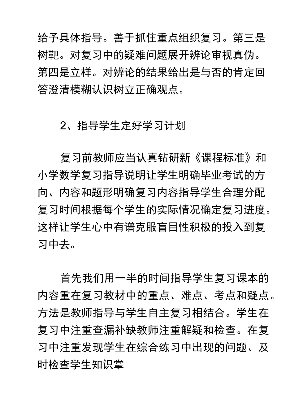 如何提高小学数学成绩_第2页