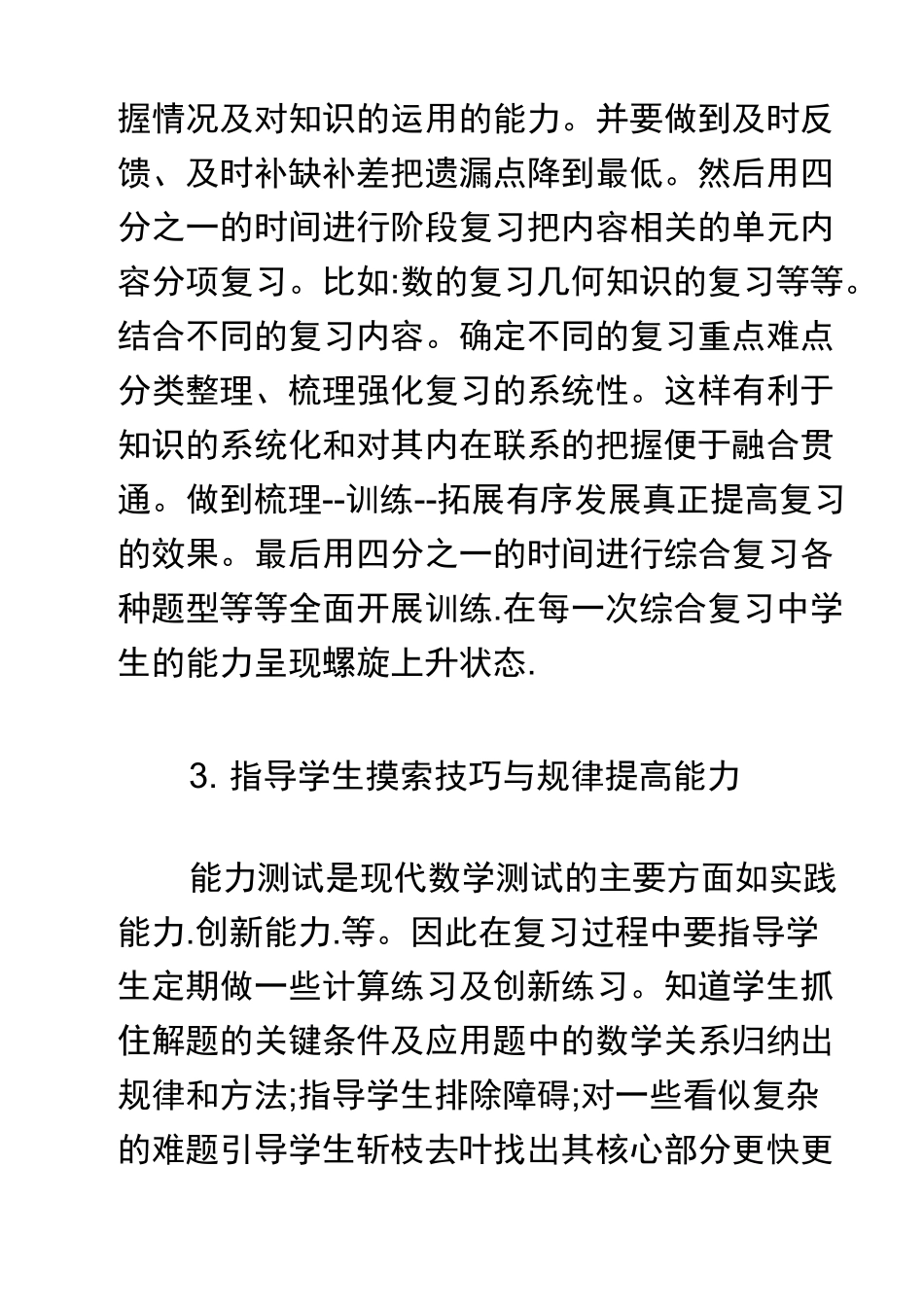 如何提高小学数学成绩_第3页