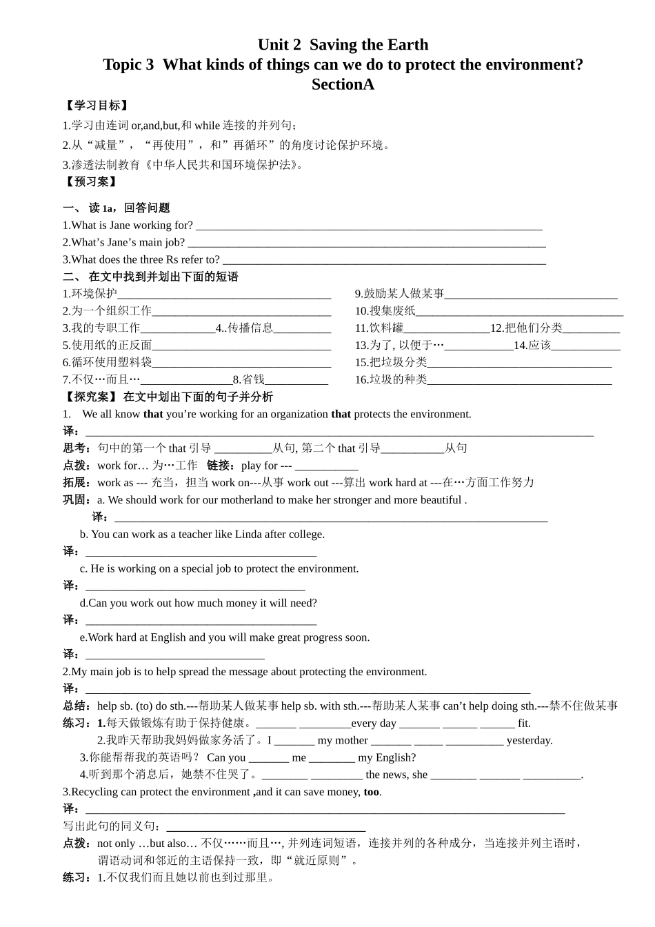 九年级二单元三话题导学案_第1页