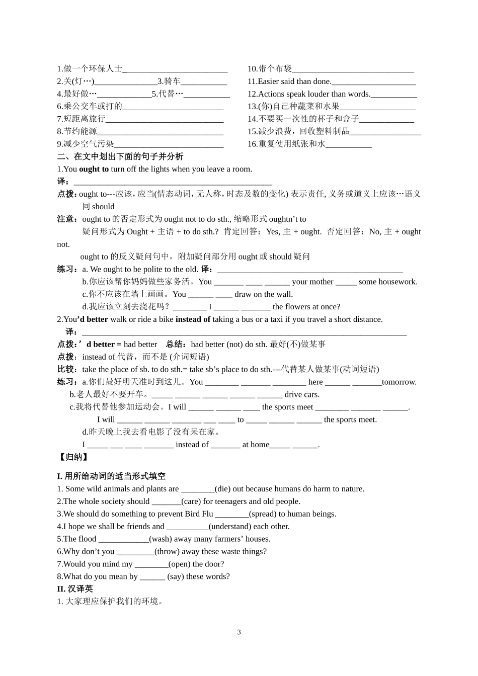 九年级二单元三话题导学案_第3页
