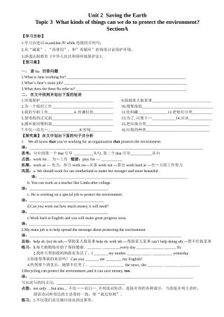 九年级二单元三话题导学案