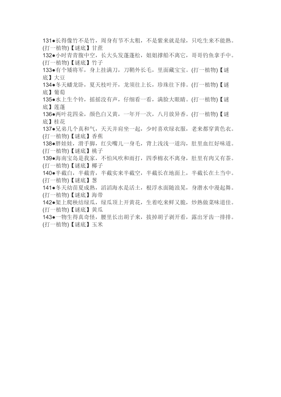 谜语(六一)_第3页