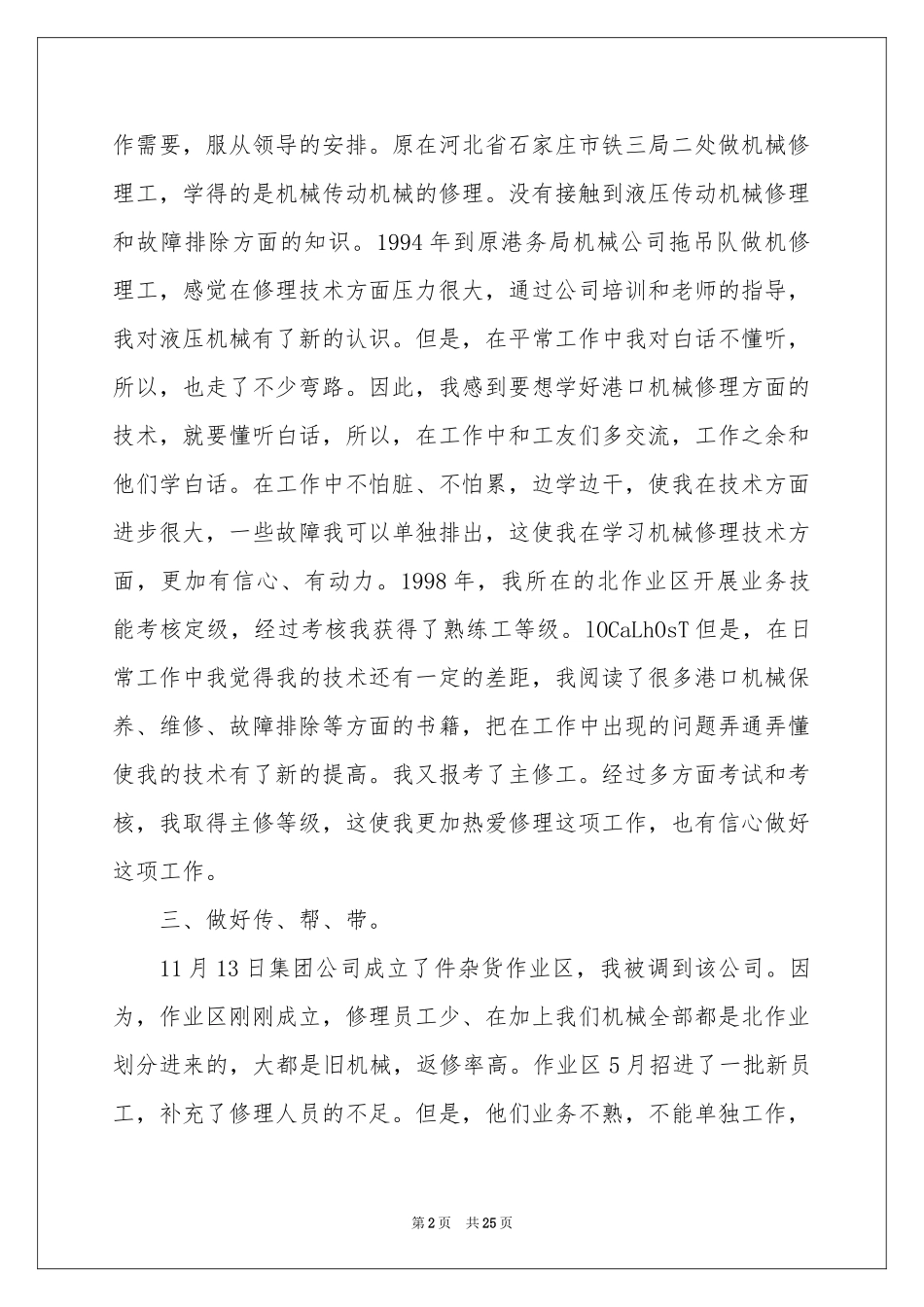 机修年终工作参考总结三篇_第2页
