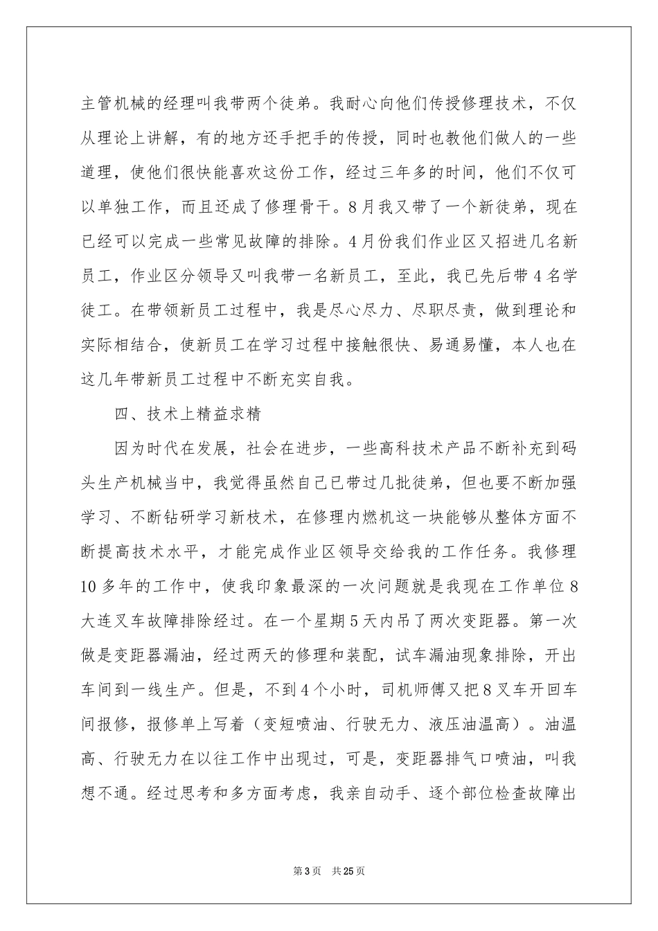 机修年终工作参考总结三篇_第3页
