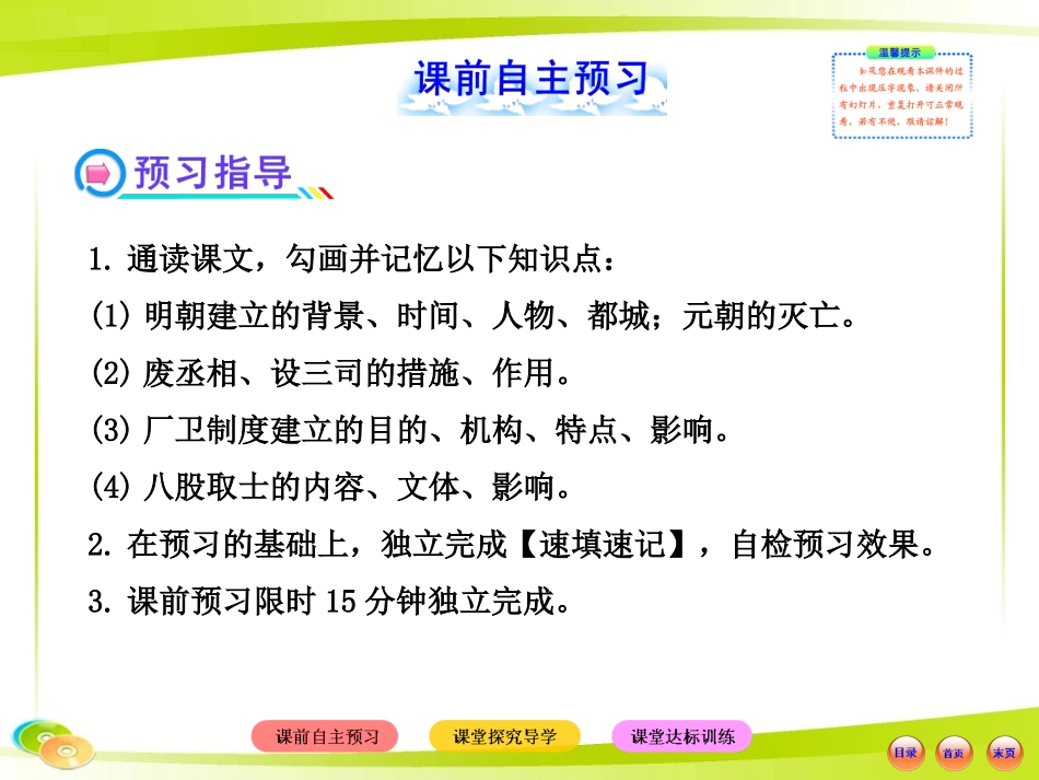 2013版初中历史金榜学案配套课件：716明朝皇权的高度集中（岳麓版七年级下,20张PPT）_第2页
