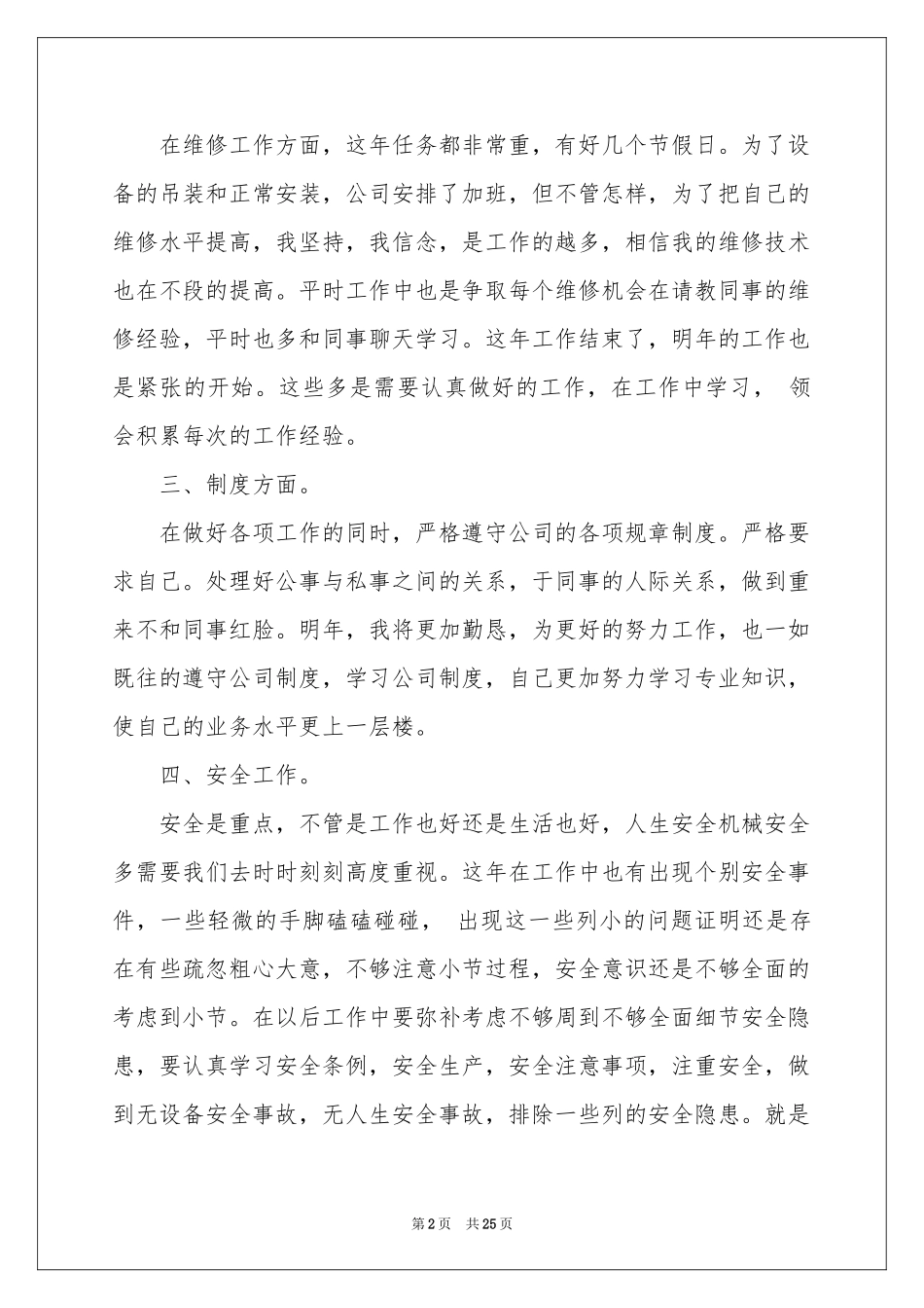 机修工年度工作参考总结_第2页